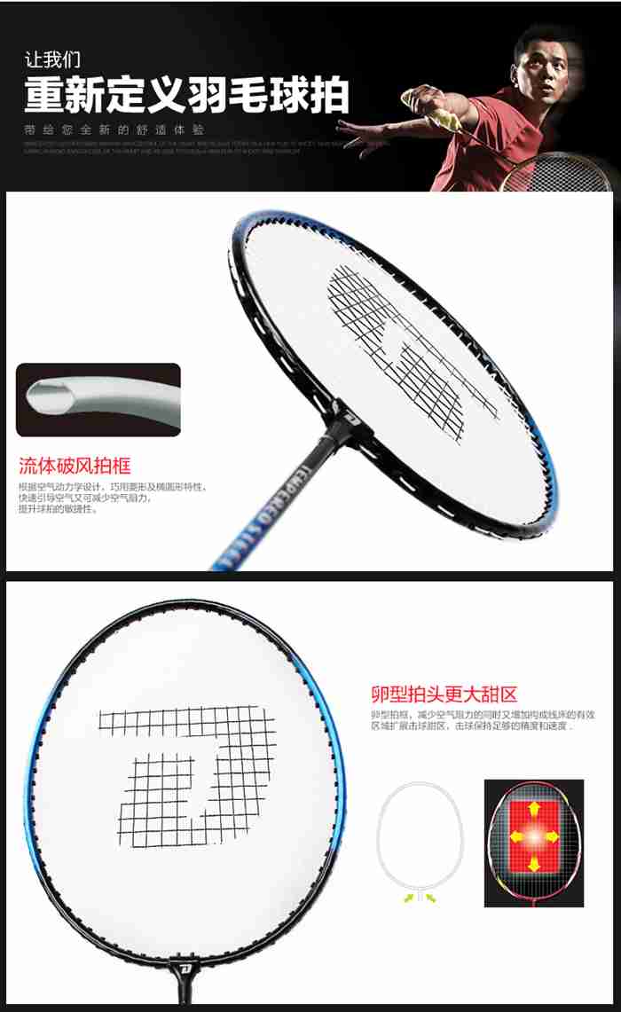 广西开元体育-羽毛球拍