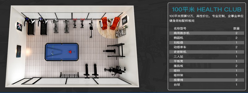 100平方健身室-开元健身器材企事业健身解决方案